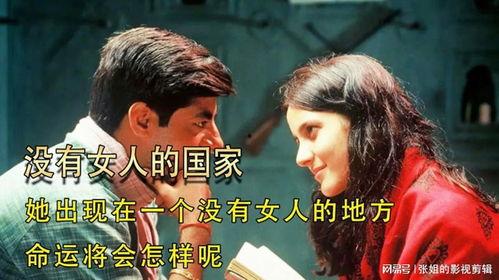 没有女人的国家在线观看,神秘世界的在线揭秘之旅  第3张